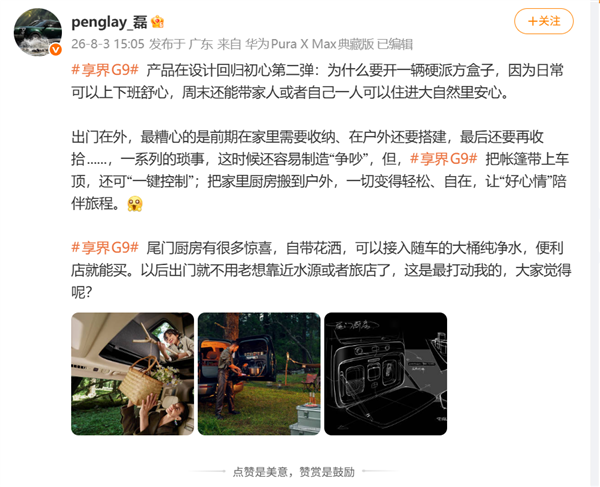 享界G9尾门厨房自带花洒，桶装水洗菜做饭