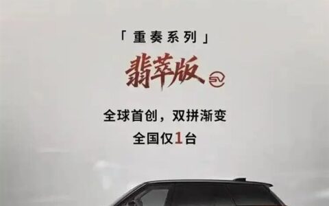 仅一台！路虎揽胜SV 4.4 V8翡萃版上市