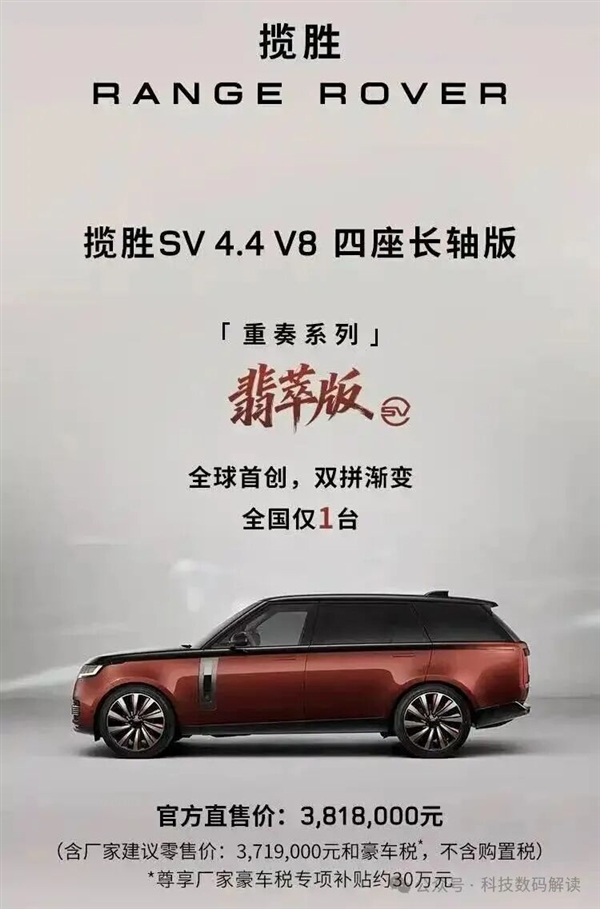 仅一台！路虎揽胜SV 4.4 V8翡萃版上市