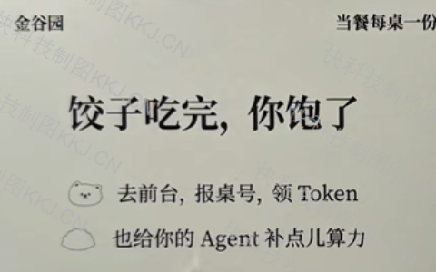 北邮毕业生饺子店吃饺子送Token曾发国内首个餐厅SKill