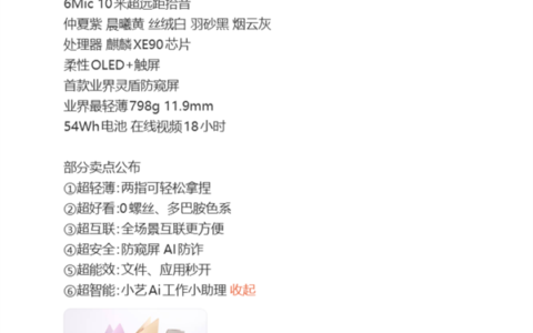 华为MateBook Pro S：麒麟XE90，798g全球最轻