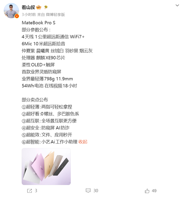 华为MateBook Pro S：麒麟XE90，798g全球最轻