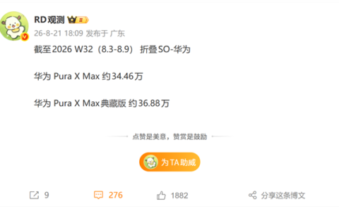 华为Pura X Max破71万 10999元起 全球首款大阔折