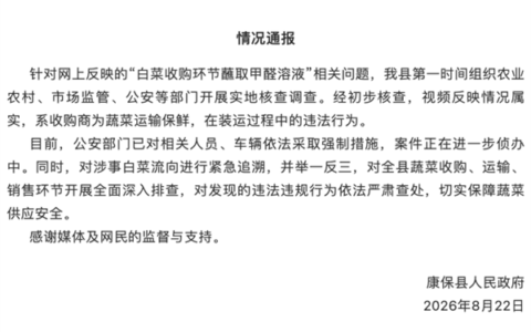 博主曝白菜蘸甲醛保鲜，当地紧急追溯流向
