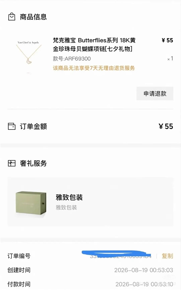 女子55元买1.41万项链，平台称系统bug，当事人：不贪便宜