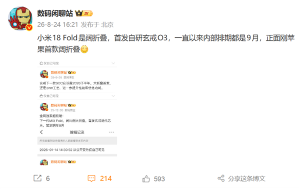 小米18 Fold 9月发布，自研玄戒O3迎战苹果