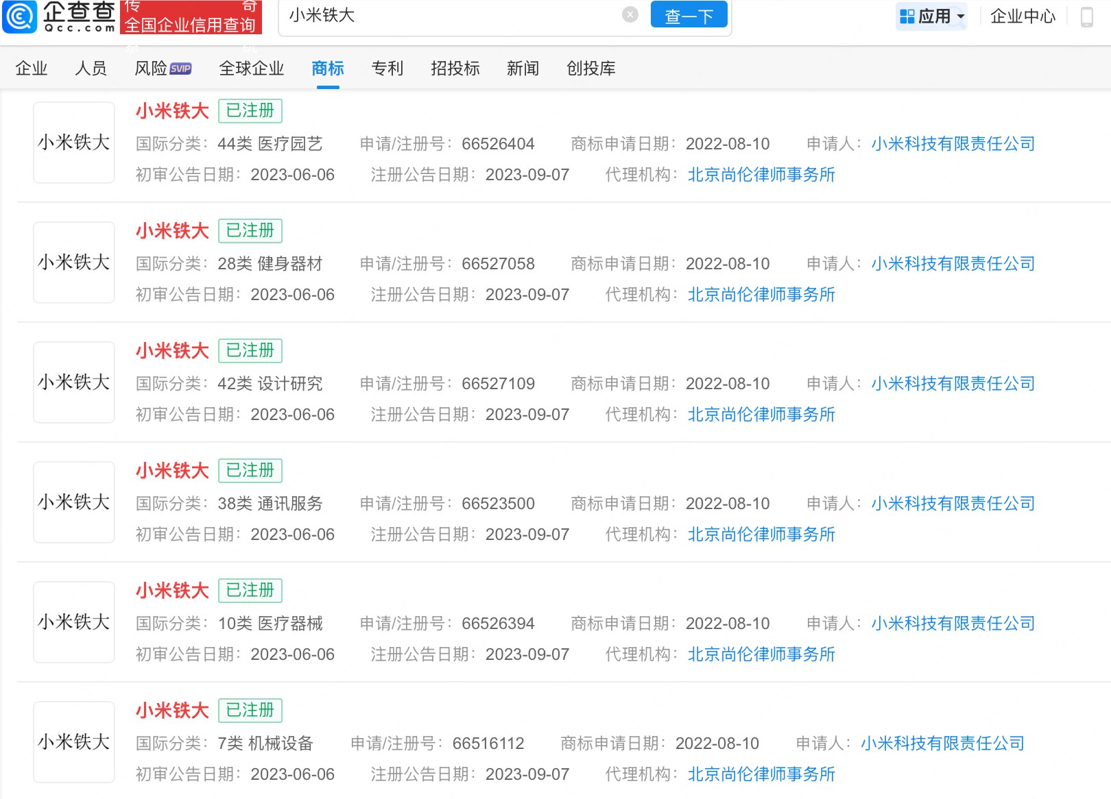 小米人形机器人首秀，注册多个小米铁大商标