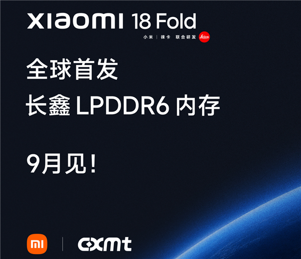 小米官宣首发长鑫LPDDR6 16GB，速率12800Mbps