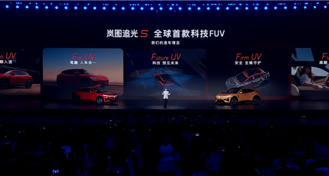 岚图追光S上市 全球首款科技FUV 22.39万起
