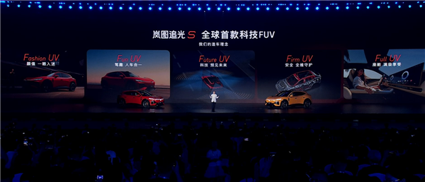 岚图追光S上市 全球首款科技FUV 22.39万起