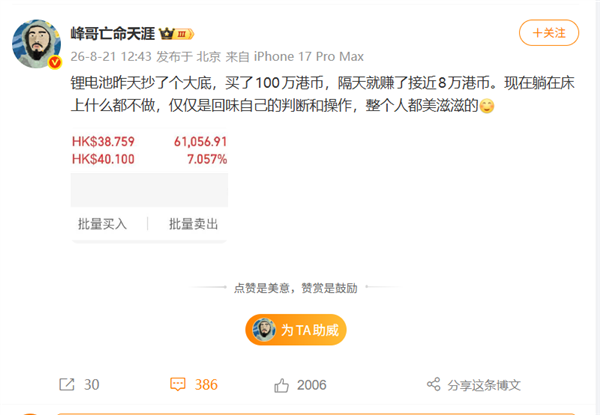峰哥100万港元抄底锂电池，隔日赚8万