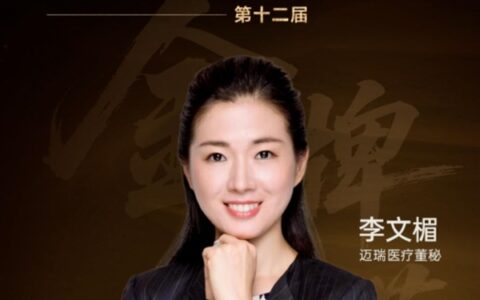 年薪656万！A股最美董秘再夺金