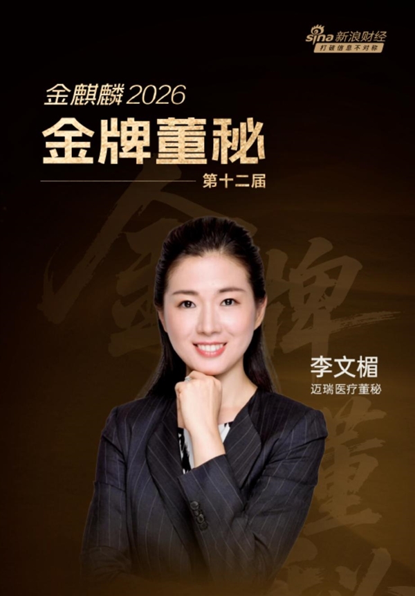 年薪656万！A股最美董秘再夺金