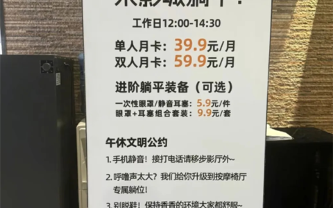 影院推午休服务：睡2.5小时仅1元多，可免费充电