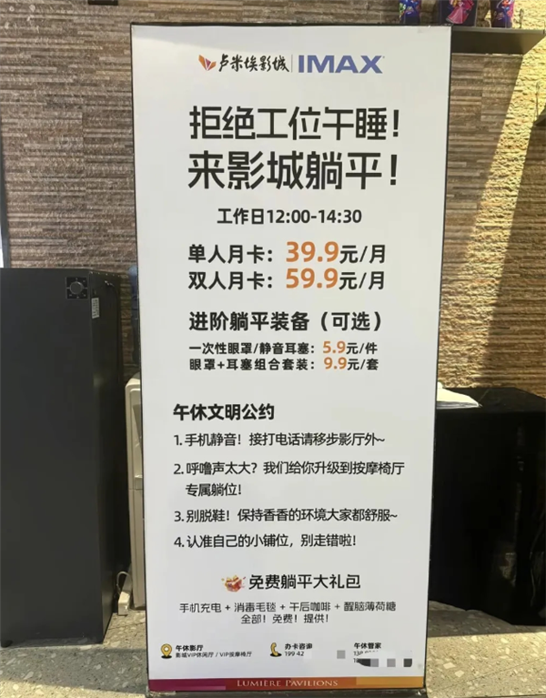 影院推午休服务：睡2.5小时仅1元多，可免费充电