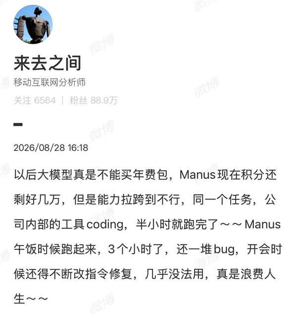微博CEO批Manus能力差：后悔购大模型年费