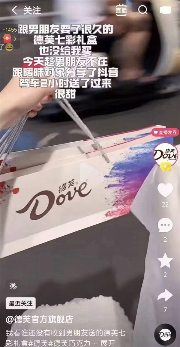 德芙暧昧文案引争议 深夜致歉