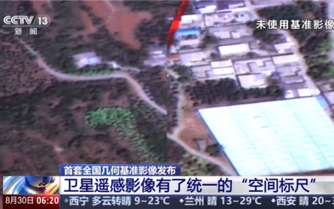 我国首套全国几何基准影像发布，定位精度翻倍