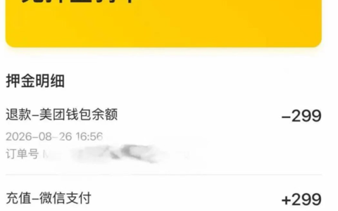 摩拜299元押金可全额退款，网友：天降横财