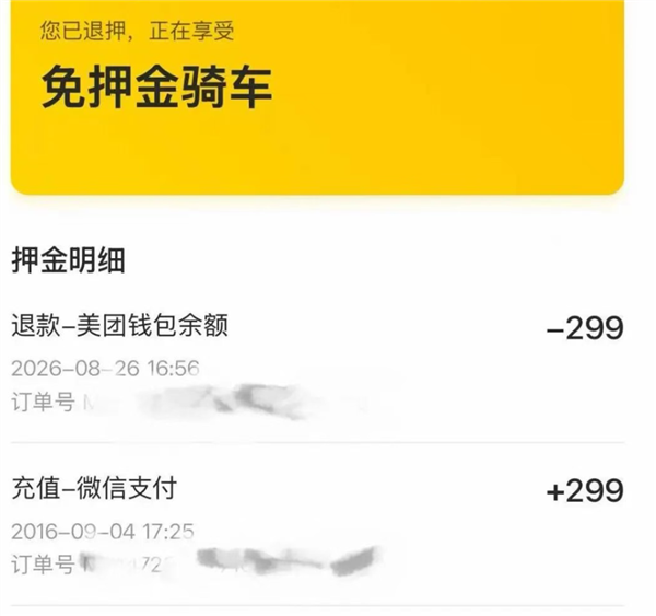 摩拜299元押金可全额退款，网友：天降横财