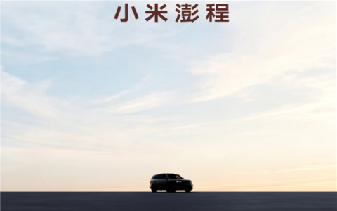 最高29.99万，澎程N90/N70官宣，雷军：小米汽车要出圈