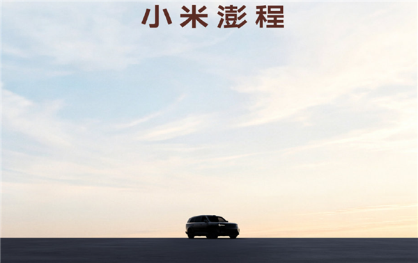 最高29.99万，澎程N90/N70官宣，雷军：小米汽车要出圈