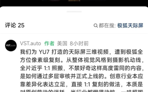 极狐宣传片疑一比一复刻小米YU7