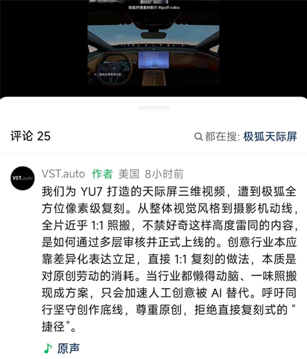 极狐宣传片疑一比一复刻小米YU7