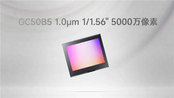 格科发布GC50B5：5000万像素1/1.56英寸大底CMOS