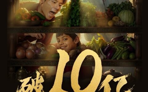 沈腾《欢迎来龙餐馆》8天票房破10亿