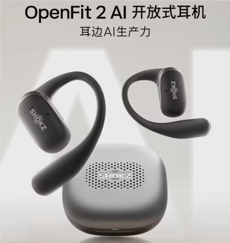 深圳发布OpenFit 2 AI开放式耳机，升级千问大模型售1698元