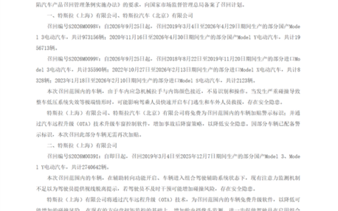 特斯拉回应召回：无需到店，应急贴纸三年内可领
