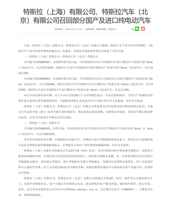 特斯拉回应召回：无需到店，应急贴纸三年内可领