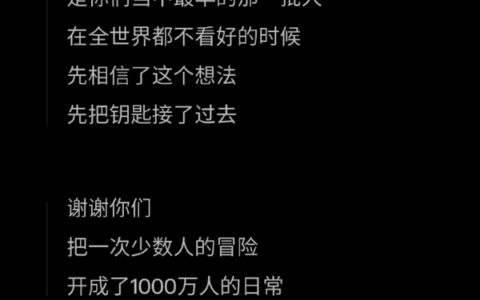 特斯拉感谢千万车主，忍受嘲笑，将冒险变成日常