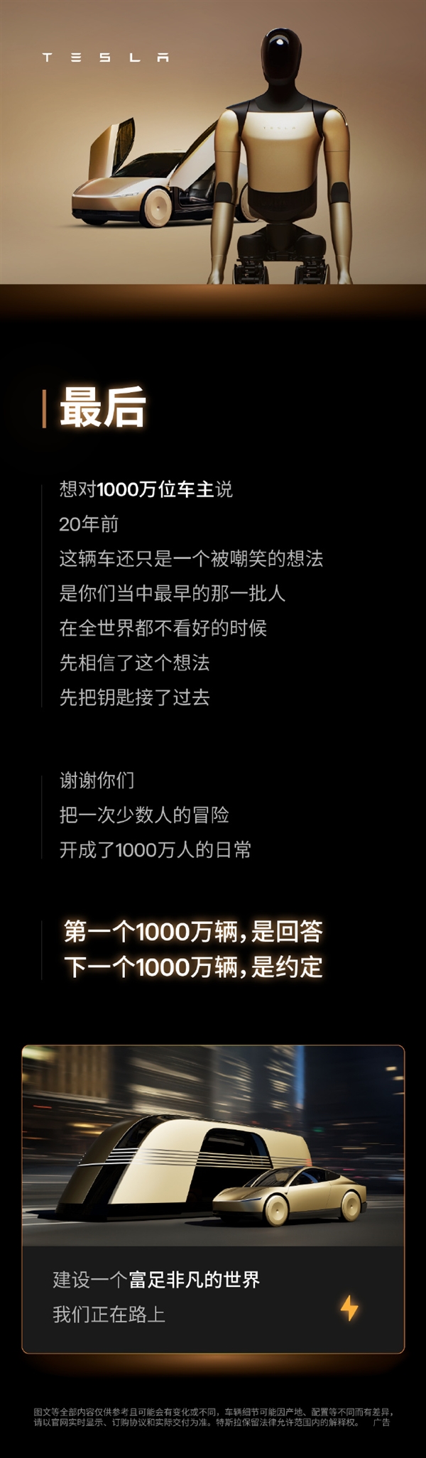 特斯拉感谢千万车主，忍受嘲笑，将冒险变成日常