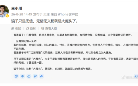王小川批孙宇晨：无信无义是大魔头