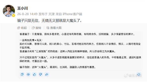 王小川批孙宇晨：无信无义是大魔头