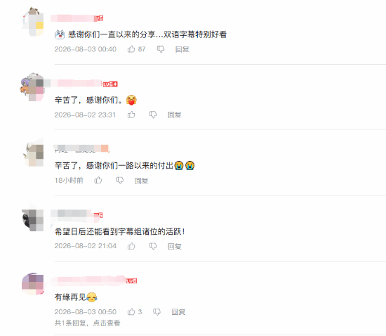 知名非盈利字幕组倒闭，官方称现实所迫