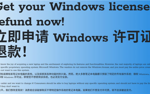 笔记本预装Windows可退款，最高千元但有前提