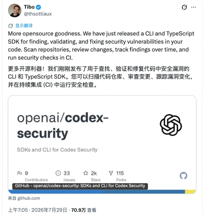 终结无保护产品时代：OpenAI开源Codex安全插件分析