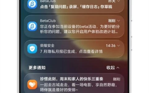 荣耀MagicOS 11自动收纳营销通知，告别广告刷屏