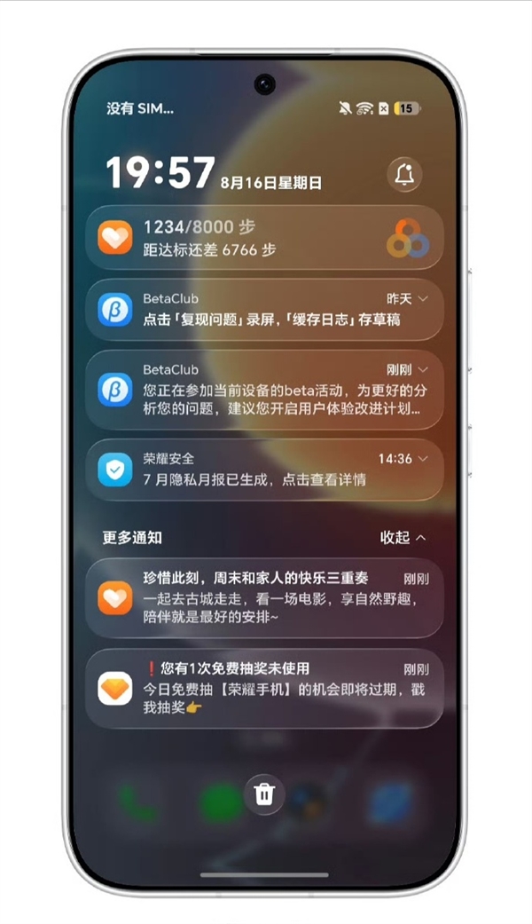 荣耀MagicOS 11自动收纳营销通知，告别广告刷屏
