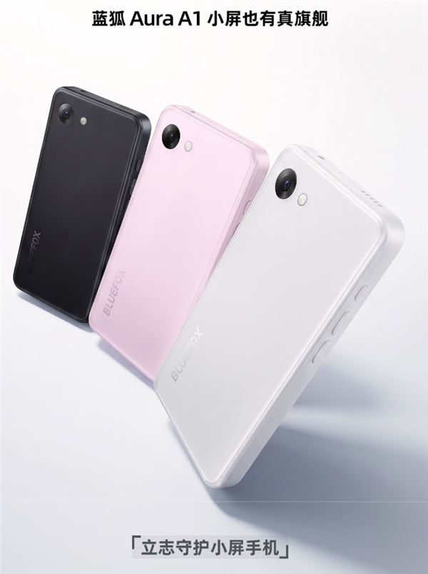 蓝狐Aura A1：4.7英寸LCD粉色小屏1399元