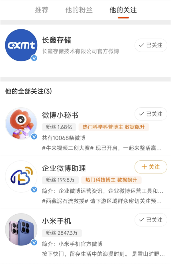 长鑫存储官微首关小米，为玄戒O3配LPDDR6
