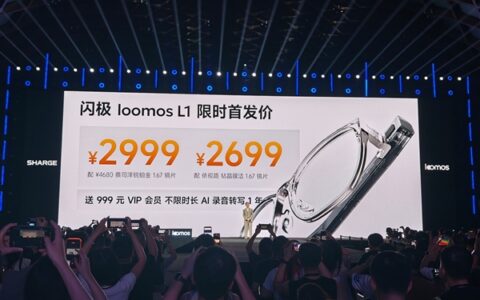 闪极loomos L1 AI眼镜：主动记忆+换电，2699元起