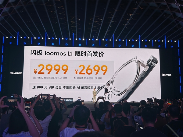 闪极loomos L1 AI眼镜：主动记忆+换电，2699元起