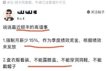 顺丰变相降薪：月薪15%转为季度绩效
