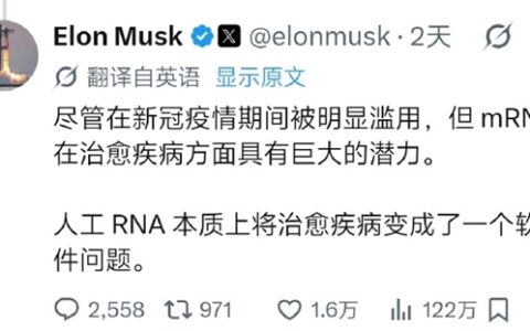 马斯克：mRNA疫苗抗癌，治病如修软件
