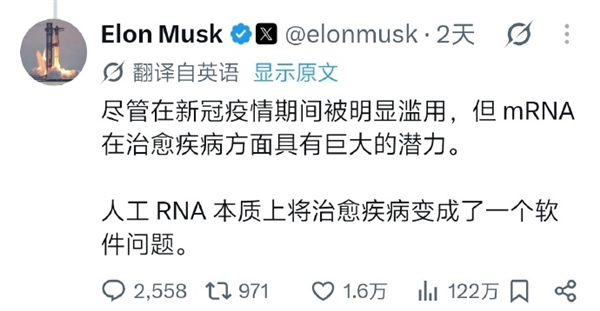 马斯克：mRNA疫苗抗癌，治病如修软件