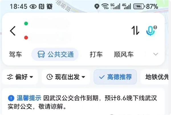 高德辟谣武汉实时公交下线传闻